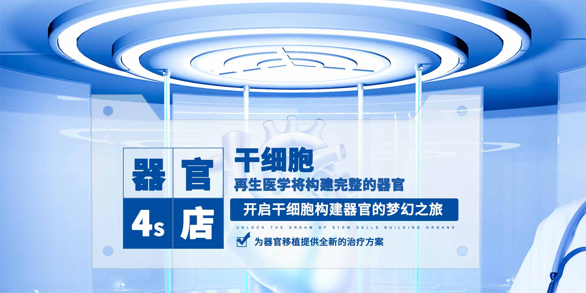 未來醫(yī)療曙光，干細胞療法具有改變整個人類命運的潛力