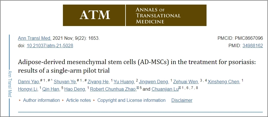 案例 | 干細(xì)胞治療銀屑病的一項(xiàng)單臂試驗(yàn)研究